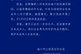 海口发布警情通报图片