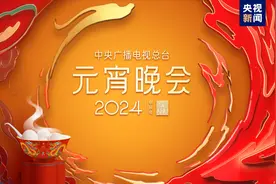 总台元宵晚会：将揭晓小尼的两张牌本来是什么图片
