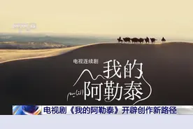 旷野的诗篇 《我的阿勒泰》用镜头书写浪漫散文图片