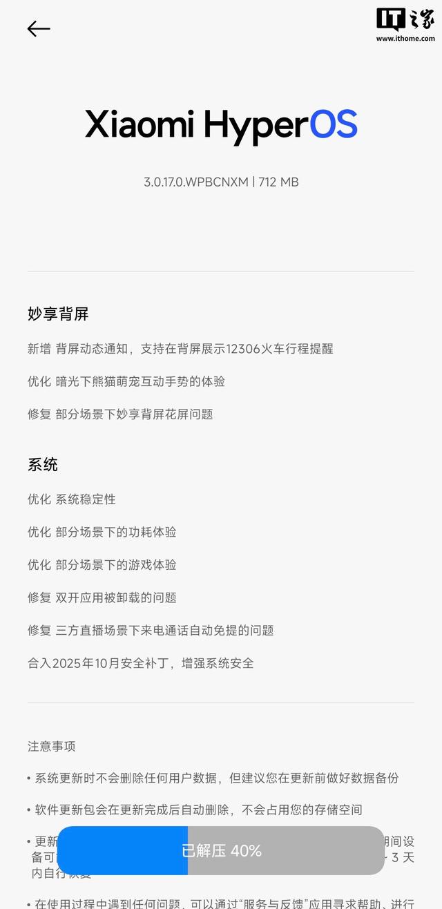 小米 17 Pro 系列手机获澎湃 OS 3.0.17.0 升级