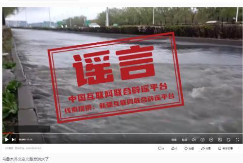 中国互联网联合辟谣平台2025年8月20日辟谣榜发布