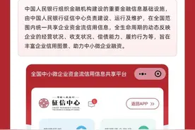 全国中小微企业资金流信用信息共享平台，开辟中小企业融资增信新路径图片