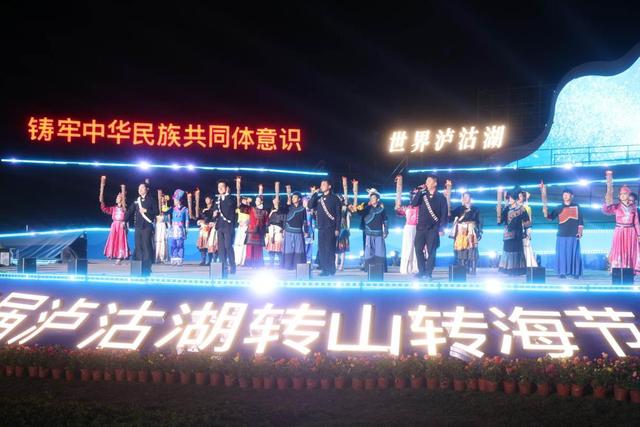 3000观众赴山海之约聚四川泸沽湖畔  赏星河乐章促多元文化交融
