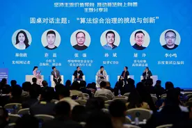 算法如何可知可控可信？互联网平台掌门人共议推动算法向善向上|红星观察图片