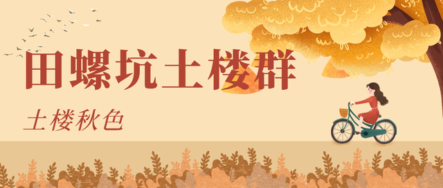 风渐凉，来福建寻一片温柔的秋