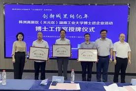 人才与科技双向流动！三家博士工作室在株洲高新区挂牌图片