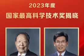 李德仁、薛其坤获2023年度国家最高科学技术奖图片