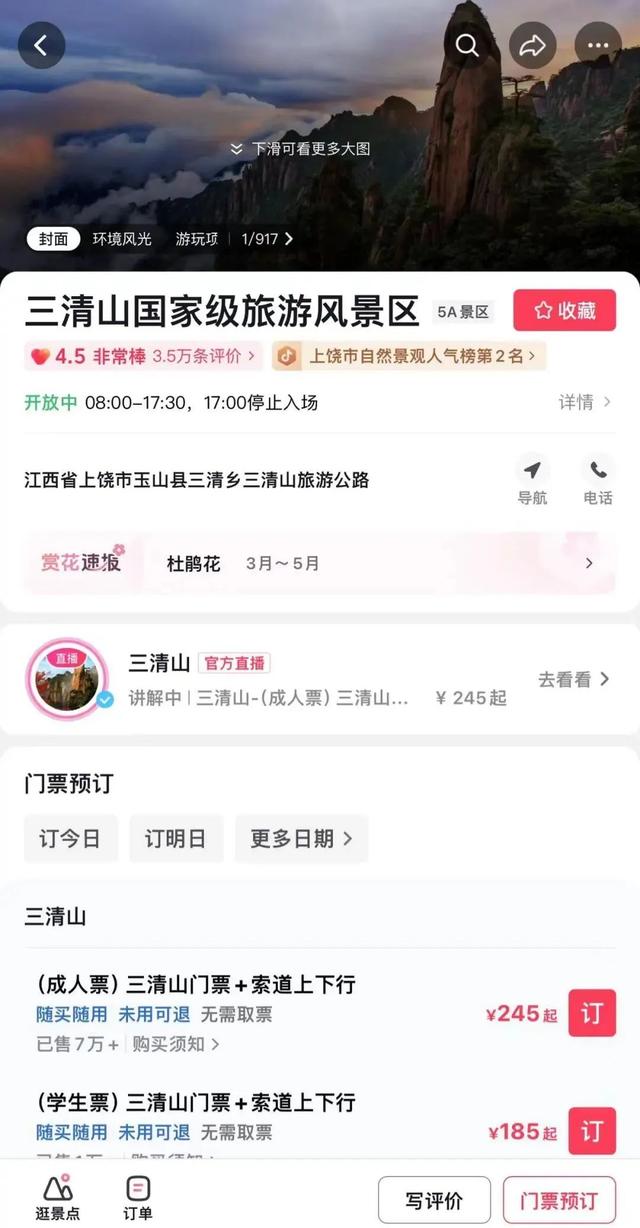 三清山国庆怎么嗨？购票+交通+精彩活动全攻略看这篇就 “GO”！