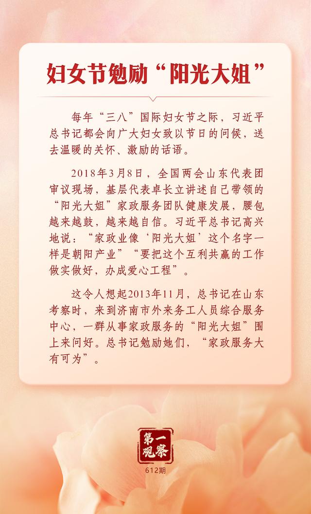 第一观察 | 总书记关心妇女事业发展的故事