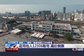 异常购票行为牵出倒票团伙 警惕“黄牛”偷走你的12306账号图片