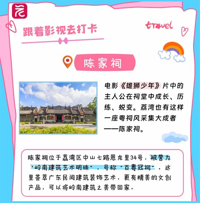 犀利！成龙、梁家辉、辛芷蕾、张颂文，在广州这些地方拍过戏