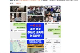 演员星星在泰缅边境失联，有演员称“刚逃出来”，中国总领馆回应图片