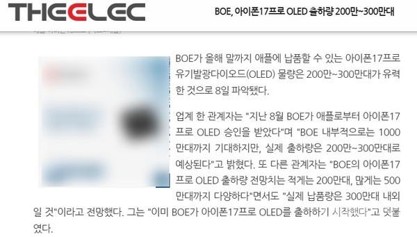 传京东方获iPhone 17 Pro OLED订单！首批超200万台