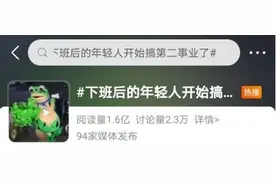 “多赚800元！”下班后的年轻人迷上搞副业，开开心心把钱挣了图片