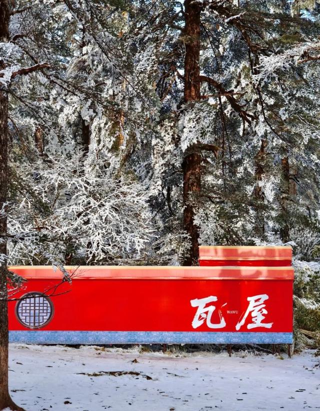 寒假遛娃必冲！瓦屋山冰雪仙境已上线，小神兽耍雪自由get！