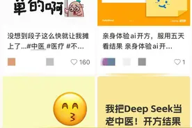 DeepSeek也能开药方？专家：参考价值有限，不能替代医生图片