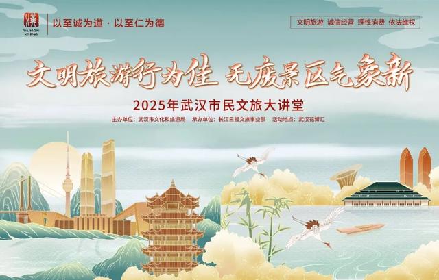 免费参与！武汉市民文旅大讲堂花博汇专场招募启动