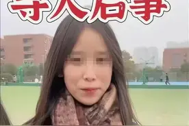 成都女大学生江边失联12天后遗体被找到，警方：初步判定是本人，DNA鉴定后会通报图片