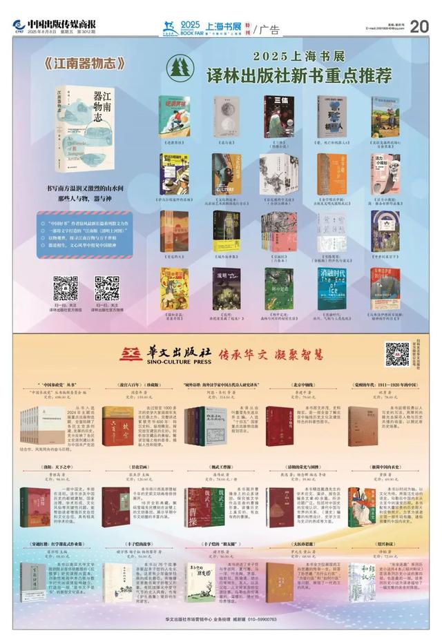 《中国出版传媒商报》特别推出上海书展特刊