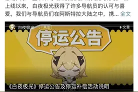 知名平台连发公告：停止运营！网友：可惜了图片
