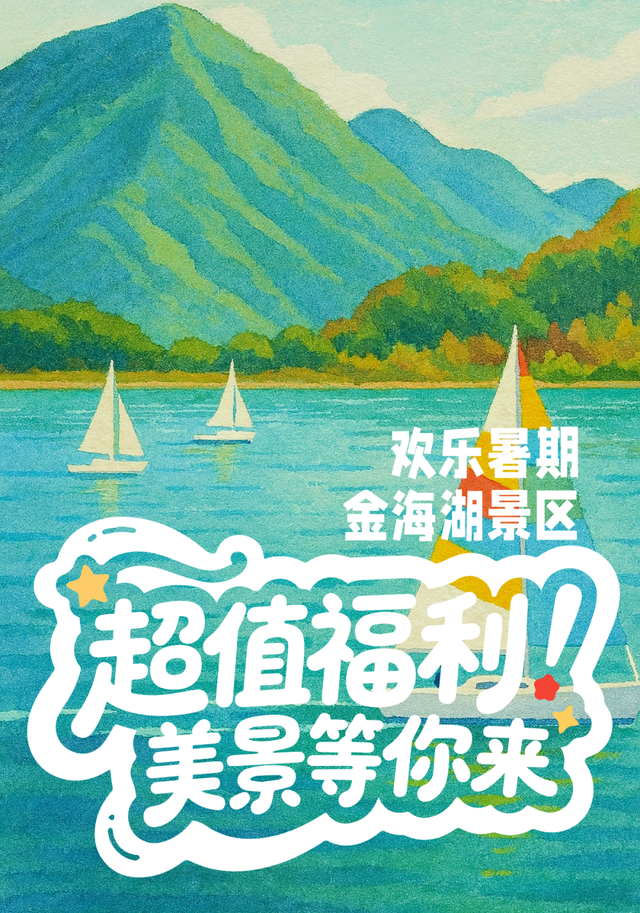 夏末狂欢！这些暑期福利就到本周末 | 周末京郊微度假