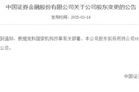 重磅！四大金融机构官宣：中央汇金成为控股股东图片