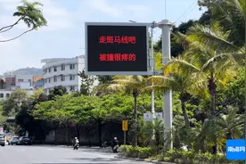 陵水创新交通安全宣传方式 LED交通安全指示牌“亮”出趣味新提醒图片