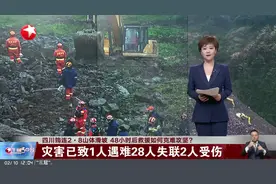 四川筠连2·8山体滑坡 48小时后救援如何克难攻坚？视频封面