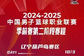 CBA季前赛第2阶段赛程出炉 10月3日5个赛区同时开赛图片