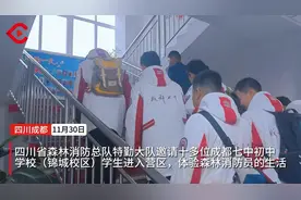 C视频丨攀岩、灭火、叠被子……成都中学生“沉浸式”体验消防员生活图片