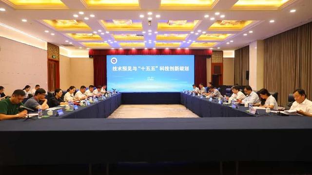第二十届全国技术预见学术研讨会在山东济宁召开