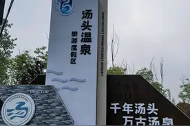 读城记|家住汤头图片
