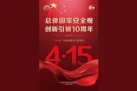 @XAFAers，国家安全，人人有责！图片