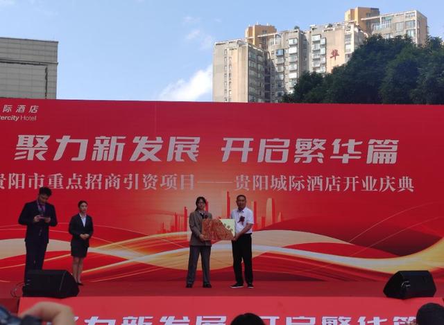 贵阳白云城际酒店盛大启幕 填补白云区高端酒店空白
