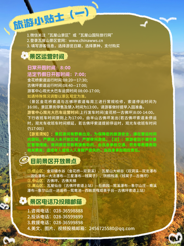 速冲瓦屋山！秋季【拉通免门票】！金秋彩林+秋季限定奖牌+小熊猫奇遇，一样都不少！