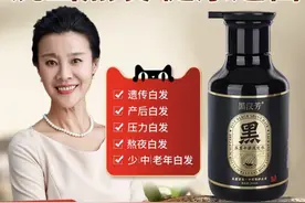 “黑汉芳”洗发水一洗就黑？揭开“白发转黑”产品的真面目图片
