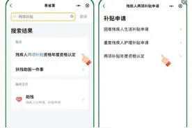 4月1日起，广东残疾人两项补贴开始办理年度资格认定图片