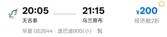 机票200元起！巴彦淖尔可达……