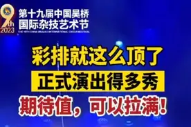 聚焦中国吴桥国际杂技艺术节·探班｜绝活频现！各国杂技演员上演精彩杂技“大秀”图片