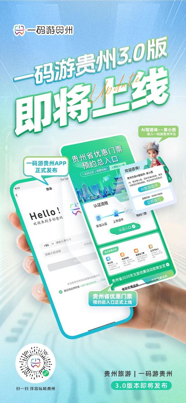 以数为笔 让游客乐享贵州“十二时辰”