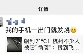 热闻|三伏天手机也“中暑”，冰凉贴能给手机降温吗？业内人士：靠谱！图片
