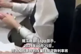 重磅！工商银行官宣：存量房贷利率25日调至LPR-30基点！下调细则出炉，有人100万元贷款能省14万元利息#工商银行 #存量房贷利率下调图片