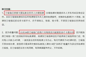 欠薪、欠费、转卡⋯⋯消失的卡莫瑜伽陷“职业闭店人”疑云，连锁机构真能零成本“金蝉脱壳”？图片