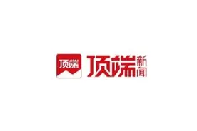 改革浪潮 | 牵住“牛鼻子” 重塑利益格局——以顶端新闻为例探析主流媒体系统性变革底层逻辑图片