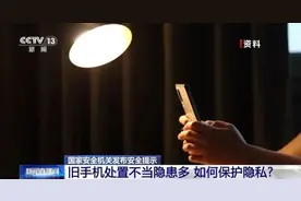 【网络安全】淘汰旧手机，如何避免信息泄露？图片