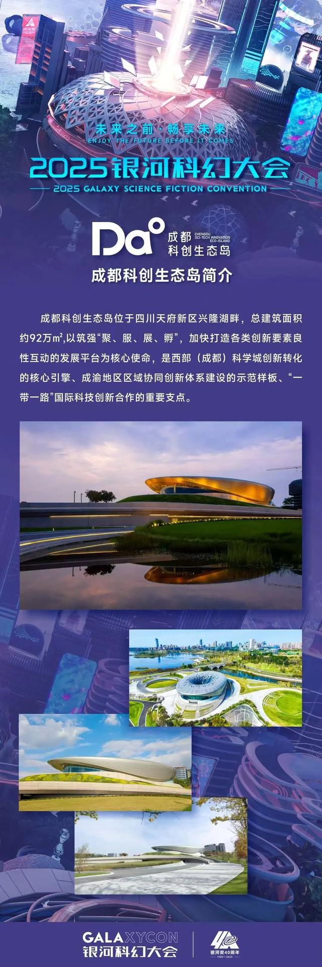 大咖云集 + 黑科技集结！2025 银河科幻大会即将开幕