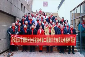 北京市朝阳区企业家协会会员大会暨年会在京举办图片