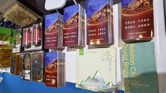 喜迎高铁时代 白山文旅精彩亮相多个重要秋冬客源地