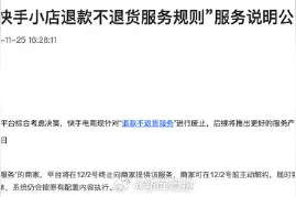 快手宣布废止退款不退货规则图片