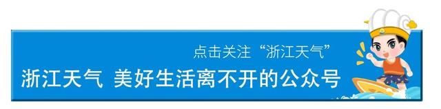 双超强台风共舞 浙江多地将迎暴雨